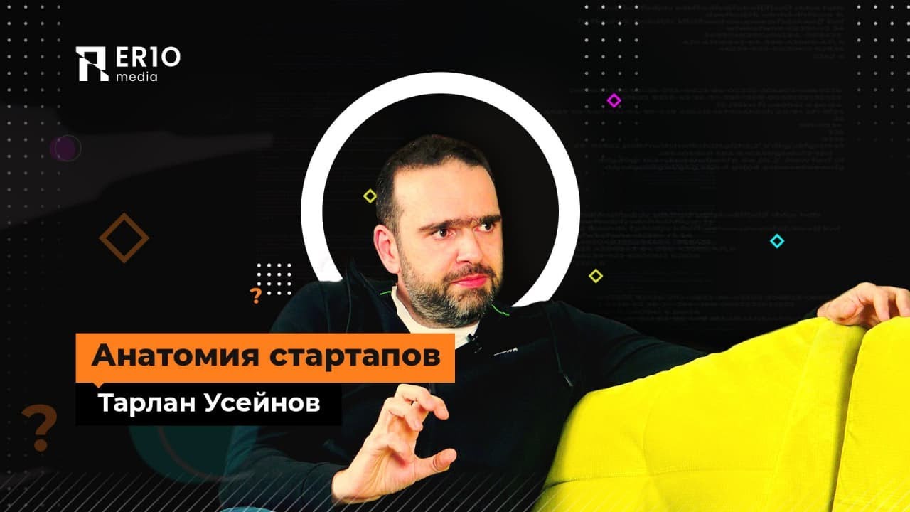 Анатомия стартапа. Выпуск #3  Базовые принципы построения бренда.