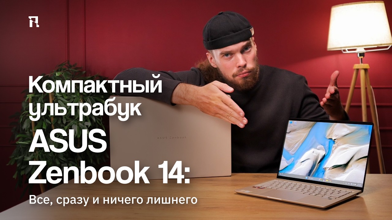 ASUS ZENBOOK 143