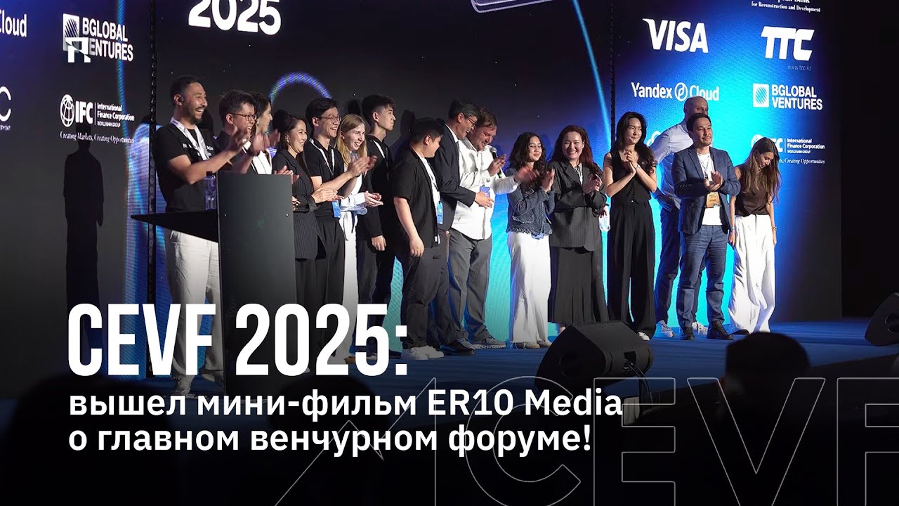 Стартаперы и инвесторы ОТКРОВЕННО о разочарованиях в бизнесе на CEVF 2025