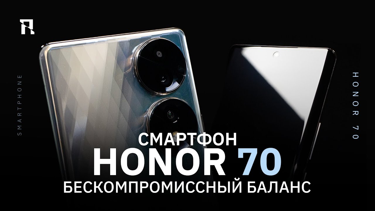 Смартфон HONOR 70 – бескомпромиссный баланс