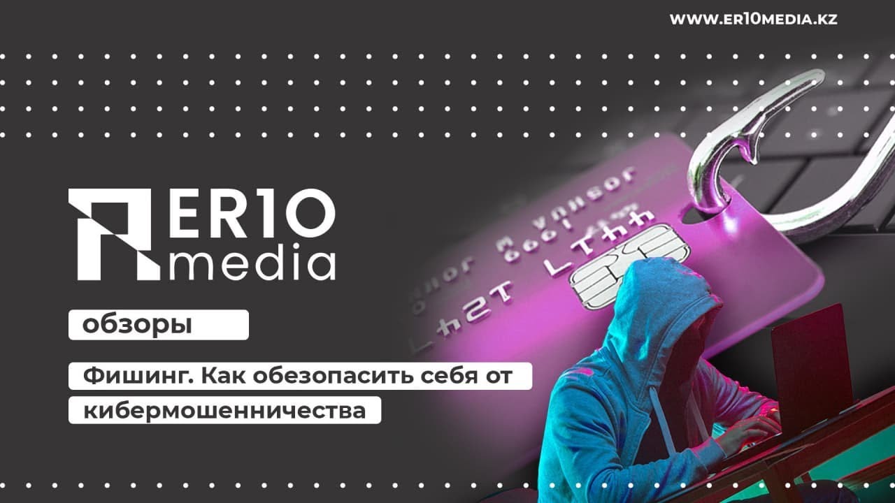 ОБЗОРЫ. Киберрыбалка  Как нас обманывают