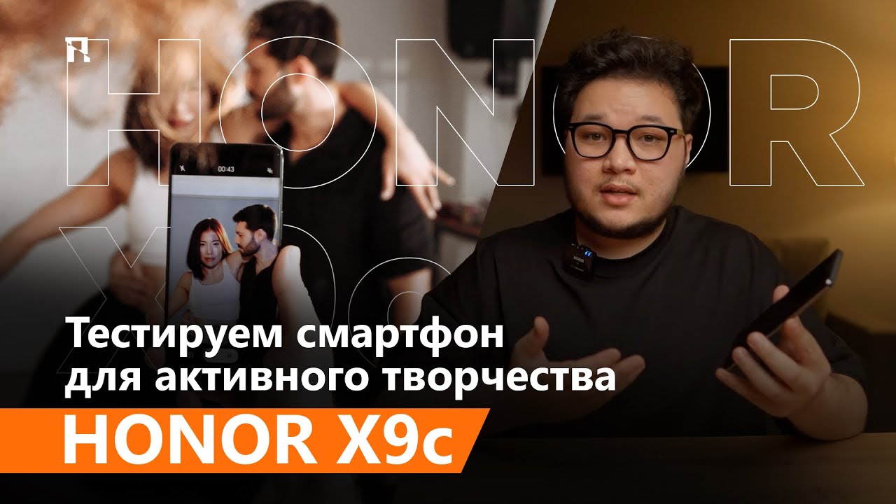 Тестируем смартфон для активного творчества – HONOR X9c