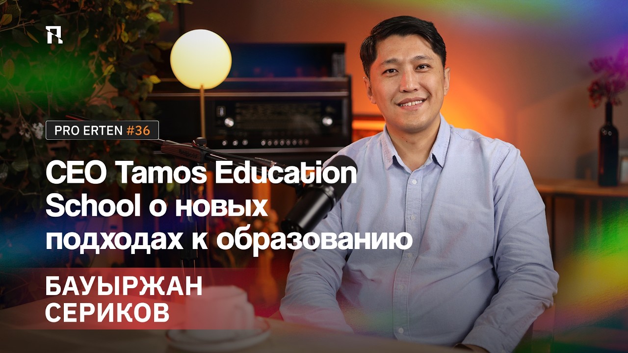 Поступить в Гарвард и стать успешным в эпоху ИИ: CEO школ Tamos о новых подходах к образованию