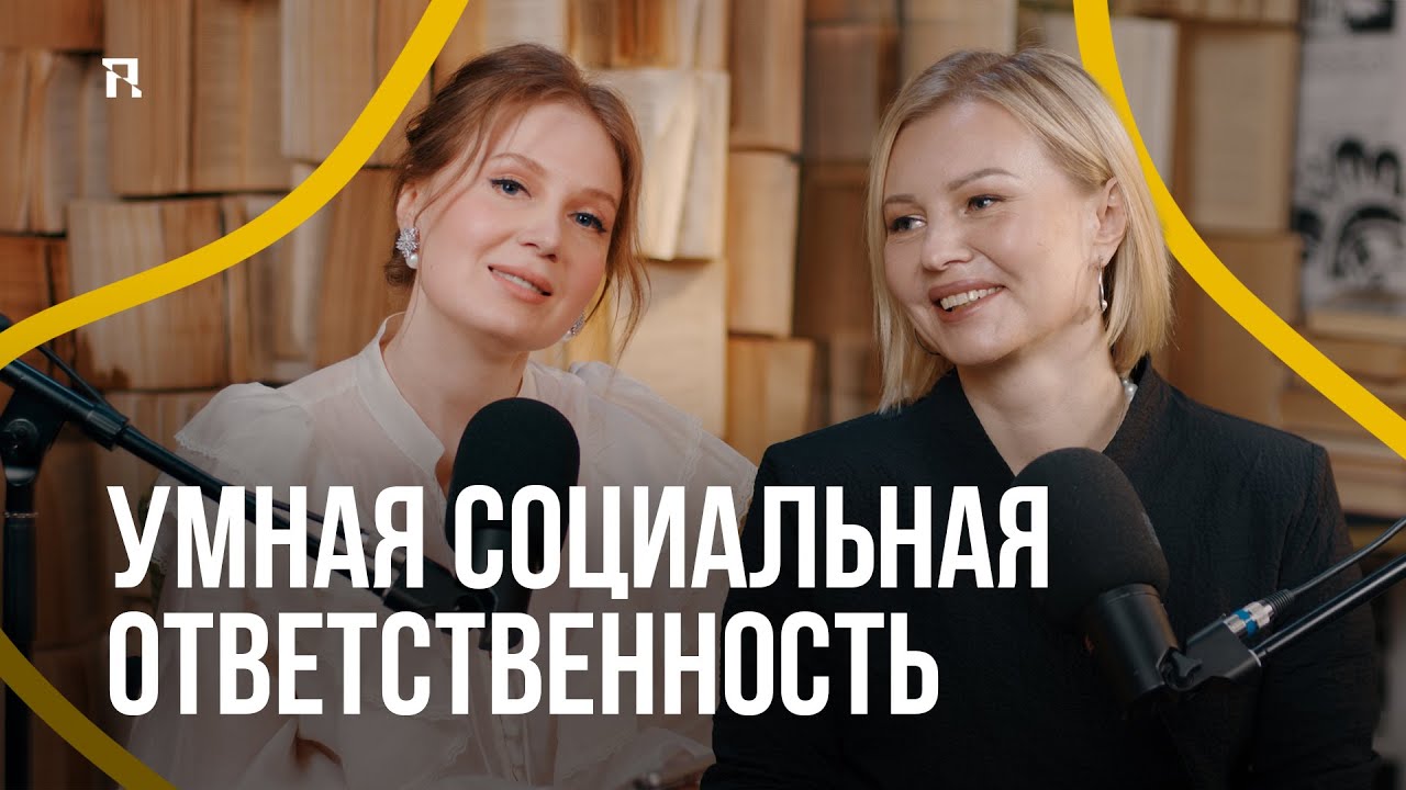 Умная социальная ответственность: как делать добро без выгорания и с пользой для общества