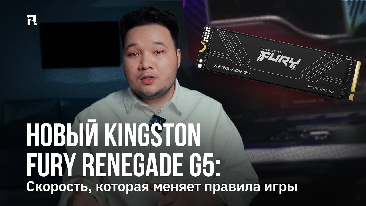 Новый Kingston FURY Renegade G5: скорость, которая меняет правила игры