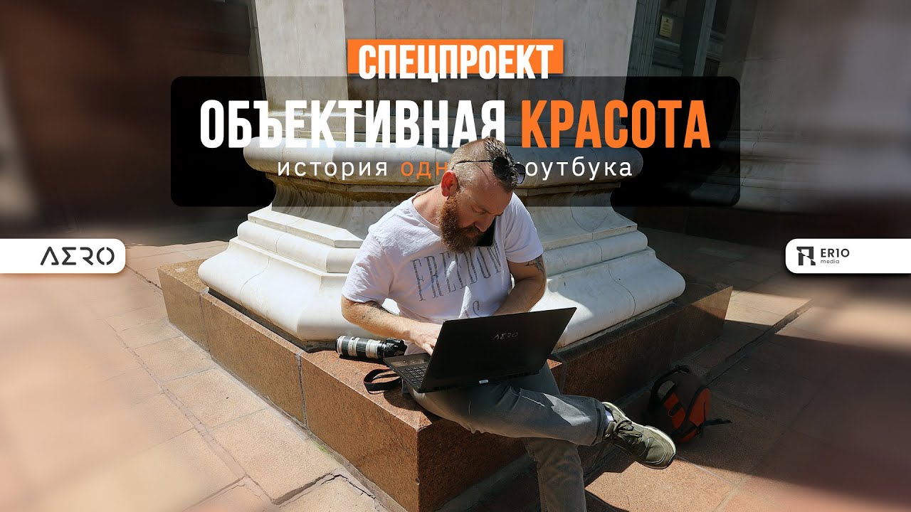 Объективная красота. Один день из жизни ноутбука - ассистента фотографа.