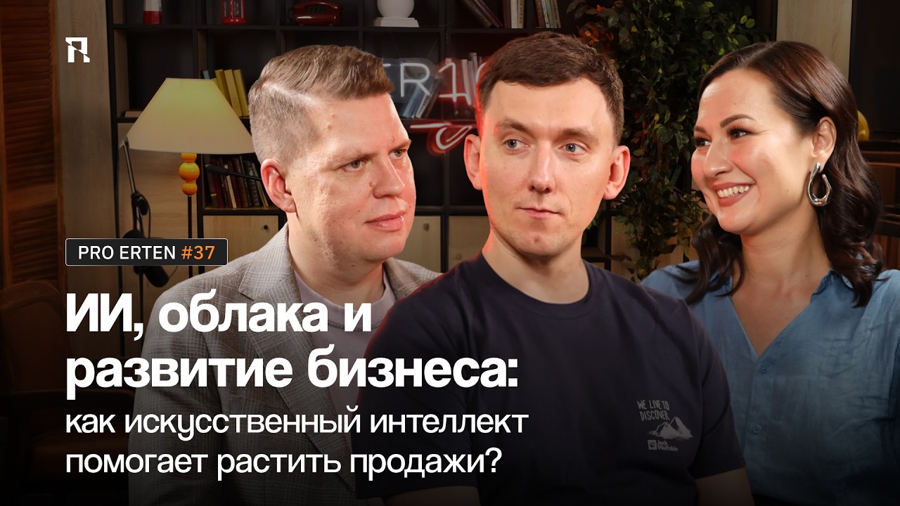 ИИ, облака и развитие бизнеса: как искусственный интеллект помогает растить продажи?
