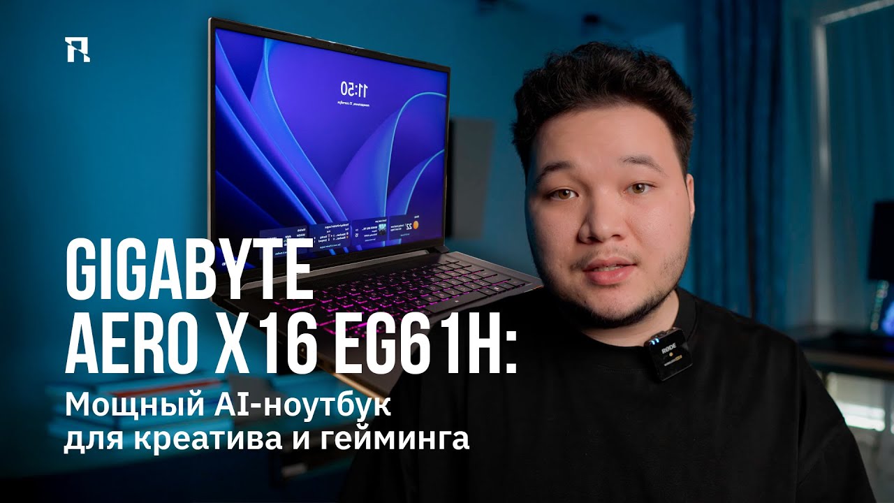 GIGABYTE AERO X16 EG61H: Мощный AI-ноутбук для креатива и гейминга