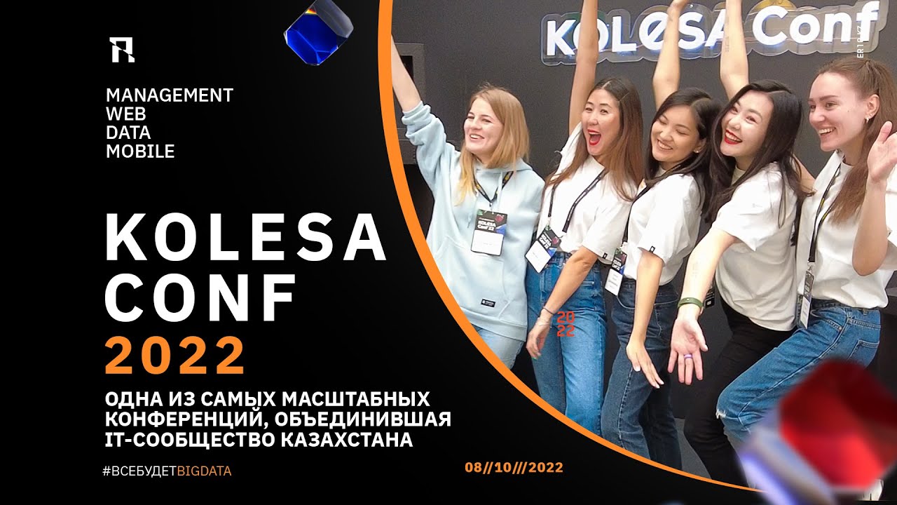 Kolesa Conf 2022