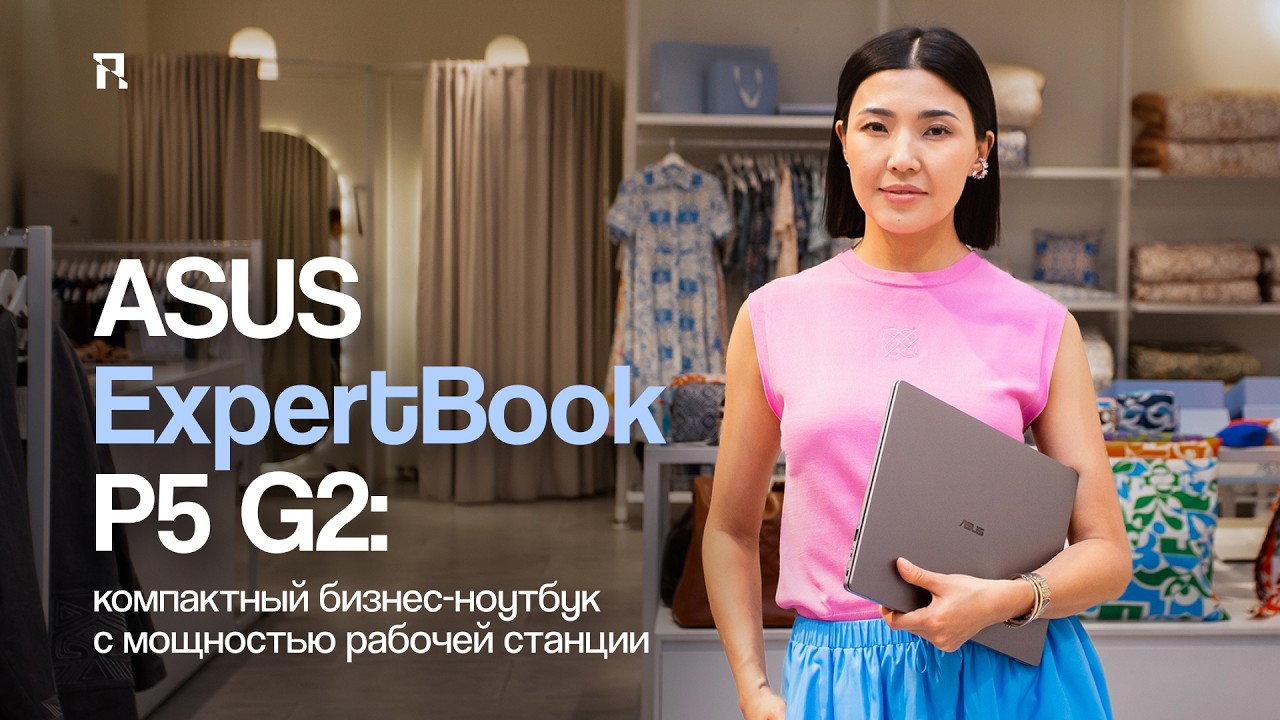 Как рулить бизнесом и всё успевать? Секрет Асель Адил & ASUS