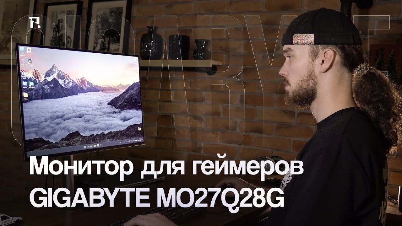 GIGABYTE MO27Q28G – топовые возможности за разумные деньги