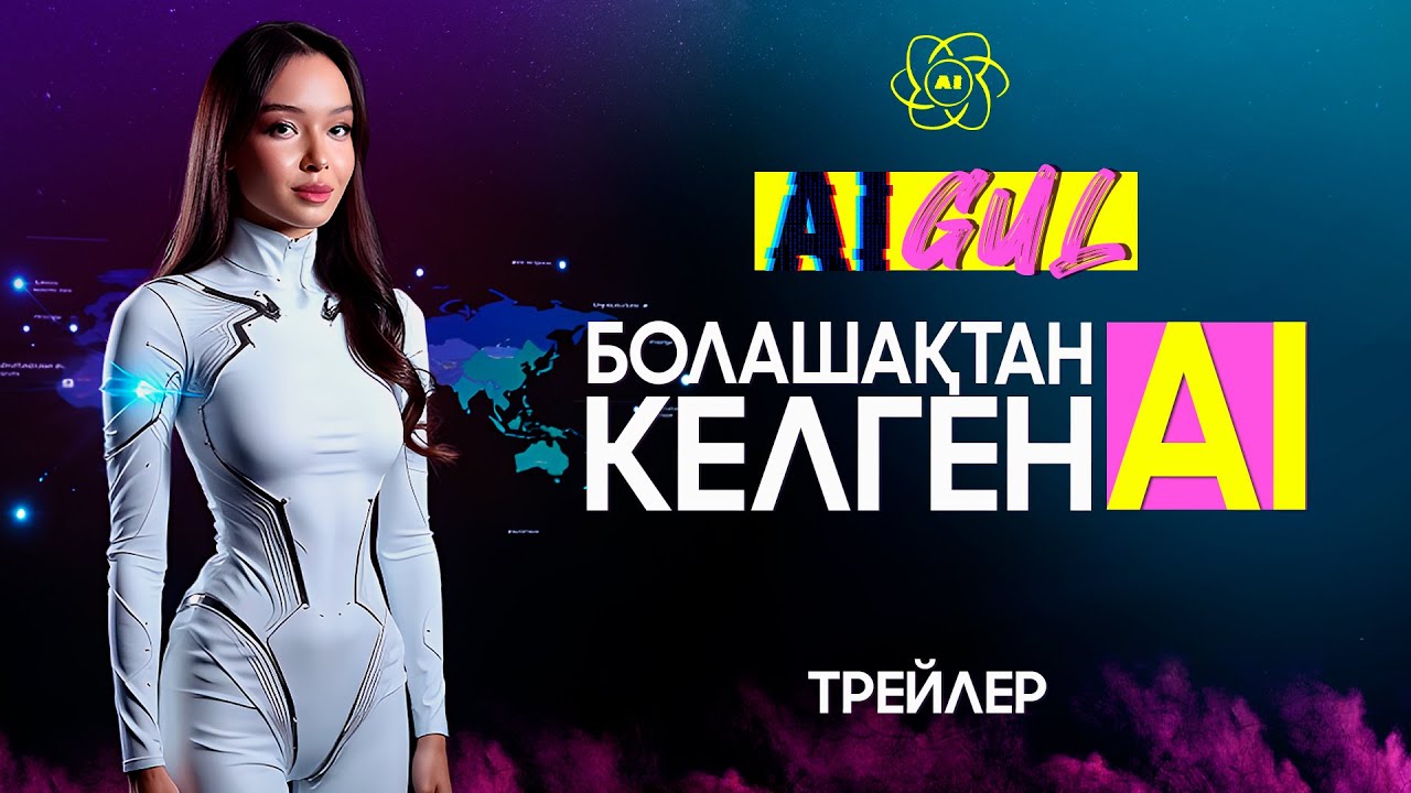 "AI GUL": Болашақтан Келген Жасанды Интеллект