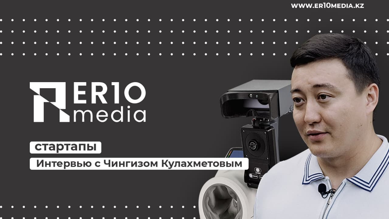 СТАРТАПЫ. Интервью с Чингизом Кулахметовым, основателем стартапа MED365
