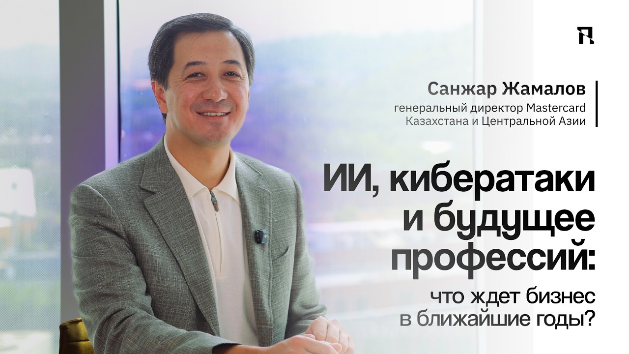 ИИ, кибератаки и будущее профессий: что ждет бизнес в ближайшие годы?