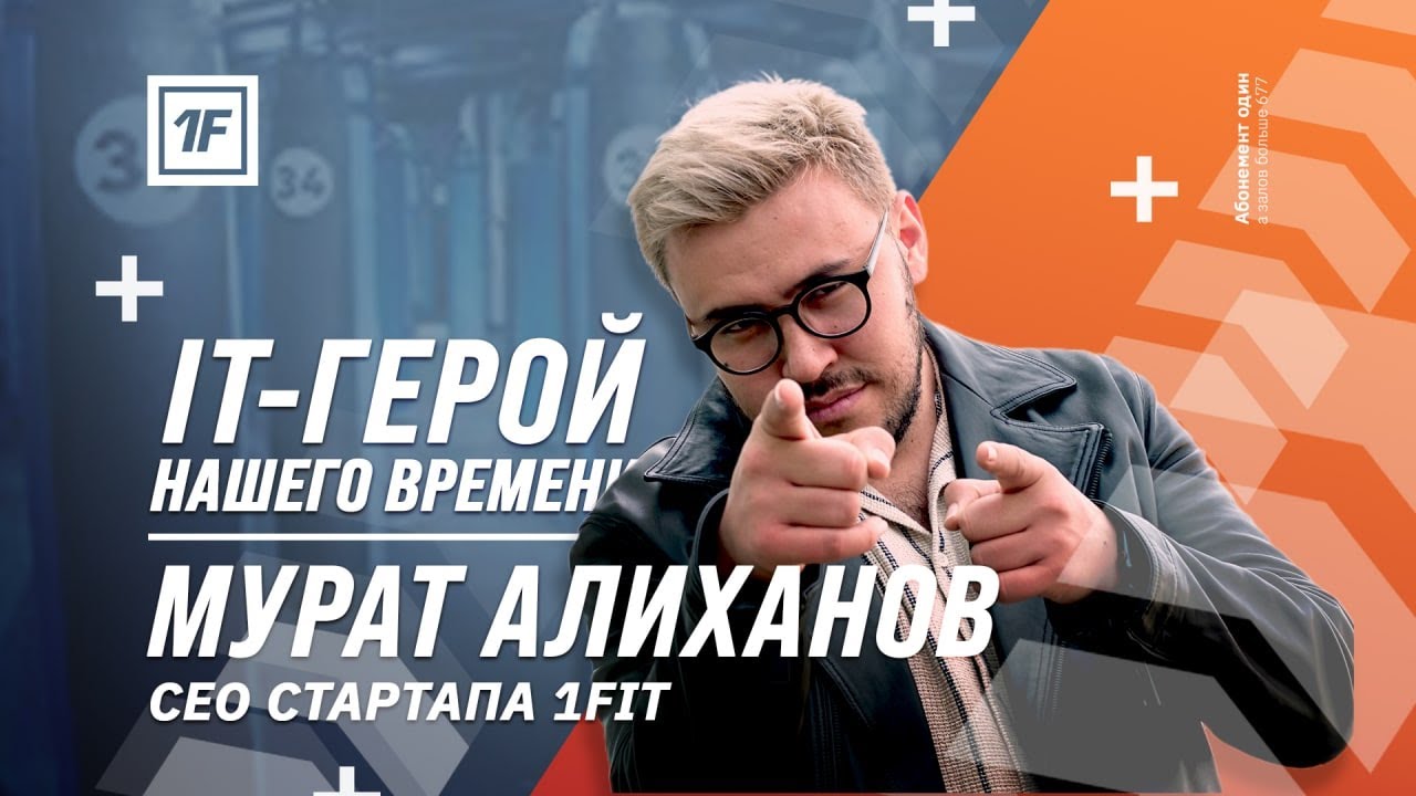 1FIT - бизнес, стремящийся побороть человеческую лень