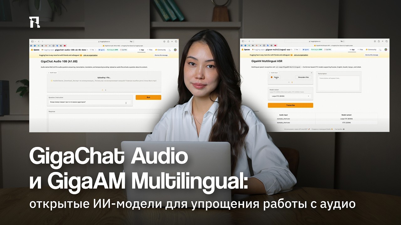 GigaAM Multilingual и GigaChat Audio