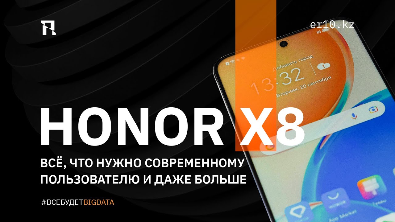 HONOR X8: все, что нужно современному пользователю и даже больше