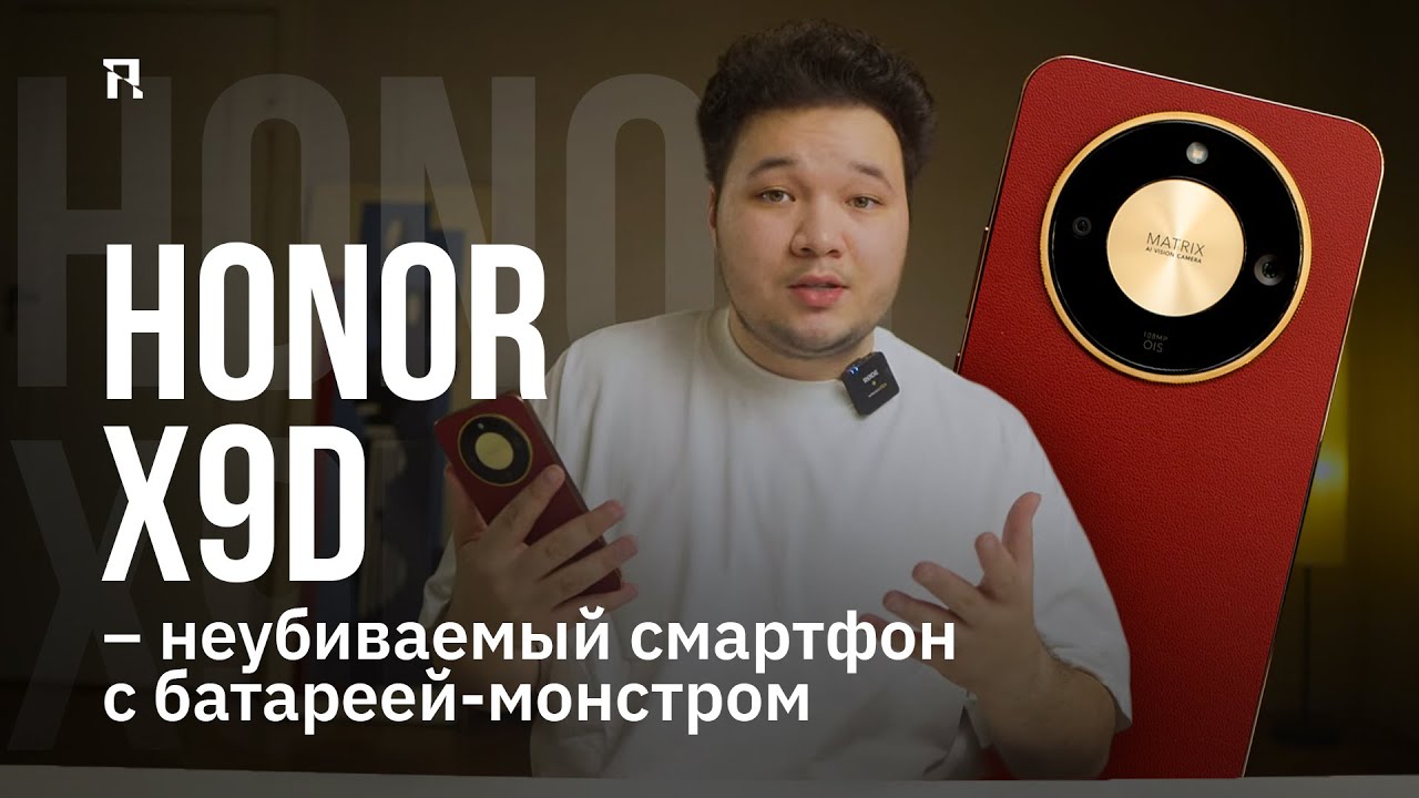 HONOR X9d – неубиваемый смартфон с батареей-монстром