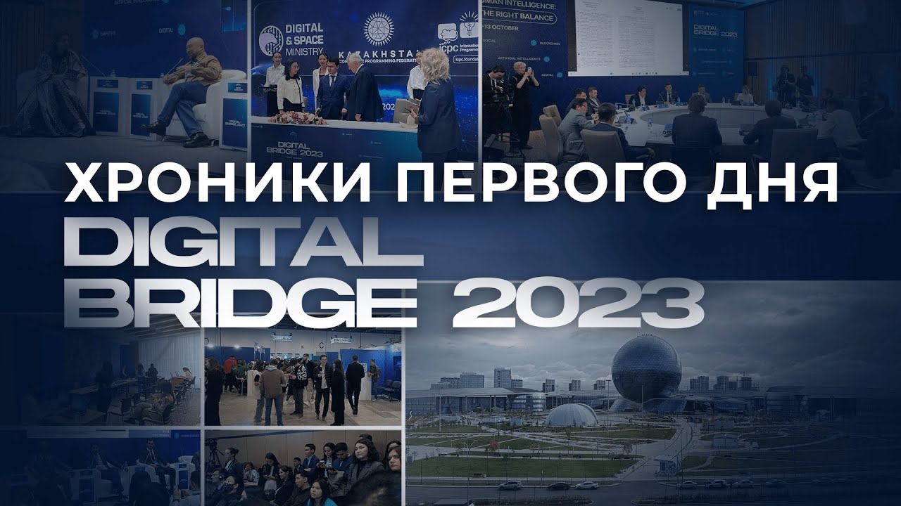 Хроники первого дня Digital Bridge 2023