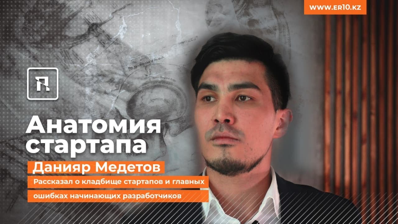 Анатомия стартапа. #Выпуск 1. Кладбище стартапов