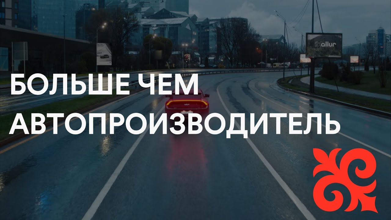 Allur - больше, чем автопроизводитель