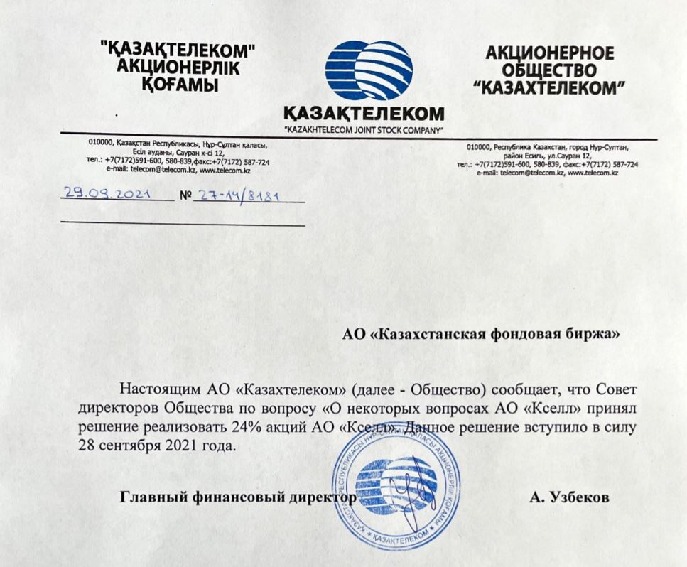 Казахтелеком принял решение о продаже 24% акций Кселл