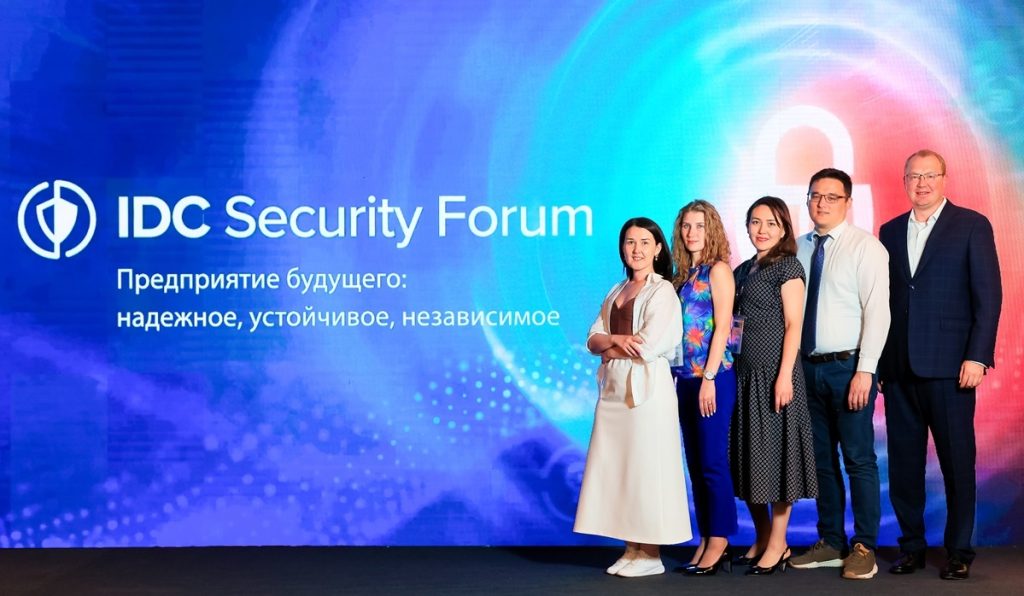 Результаты IDC Security Forum 2022
