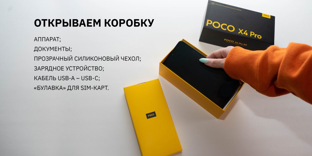 Смартфон POCO X4 Pro 5G – достойный аппарат