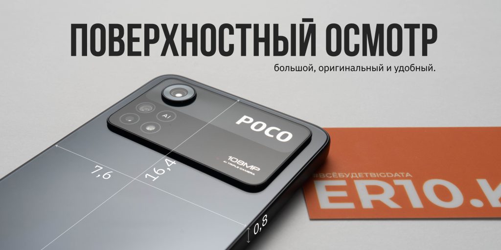 Смартфон POCO X4 Pro 5G – достойный аппарат