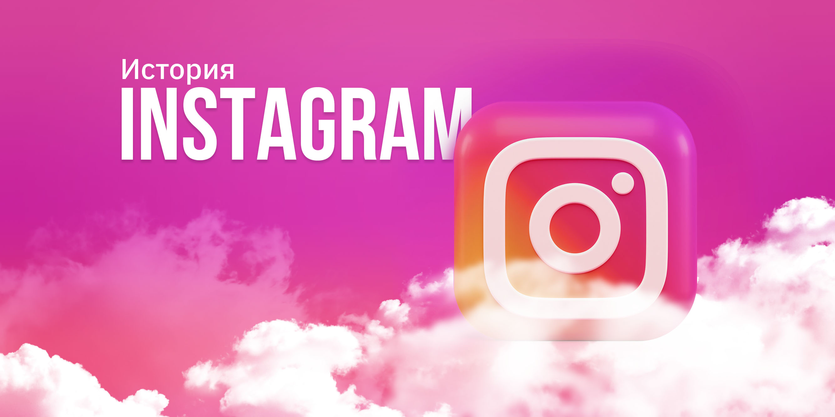 Instagram – социальная сеть, изменившая мир