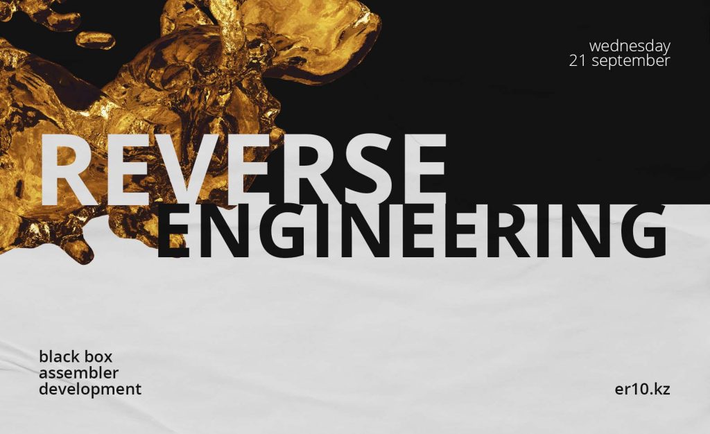 Reverse Engineering – что это и зачем нужен