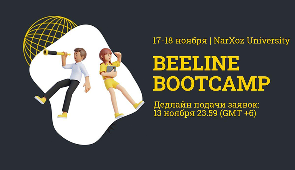 В Алматы пройдет Beeline Bootcamp – ивент для студентов и свитчеров