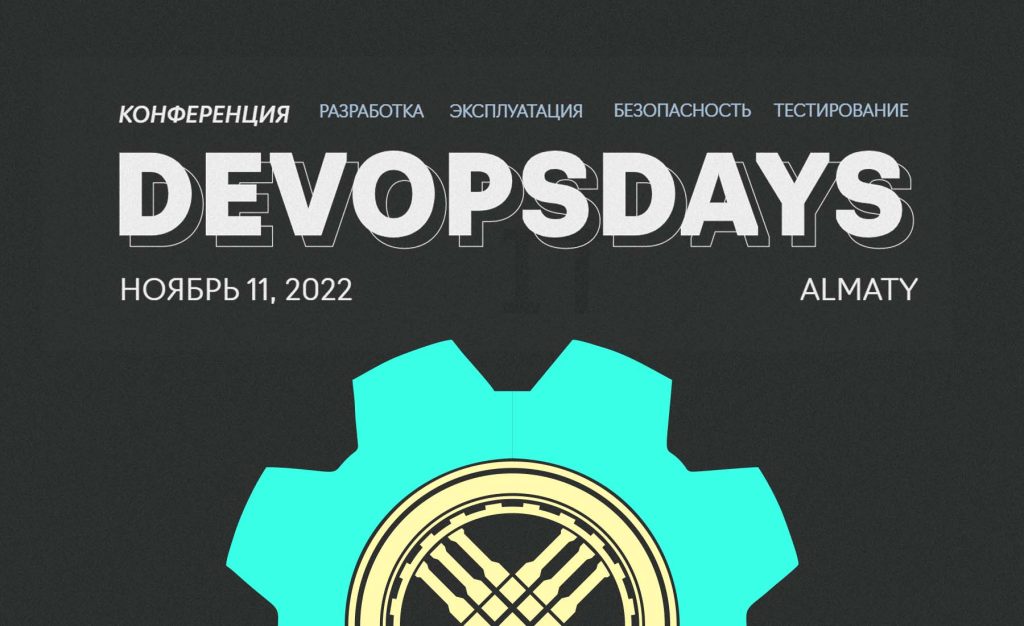 DevOpsDays впервые в Центральной Азии!