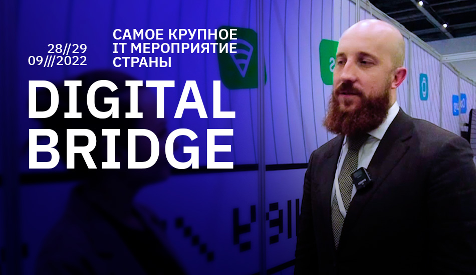 Digital Bridge 2022 – в погоне за единорогом