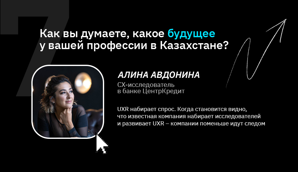 Что такое UX-исследования в Казахстане и кто ими занимается?