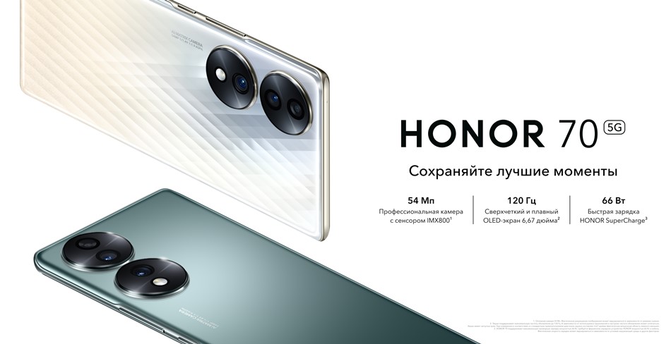В Казахстане стартуют продажи смартфона HONOR 70
