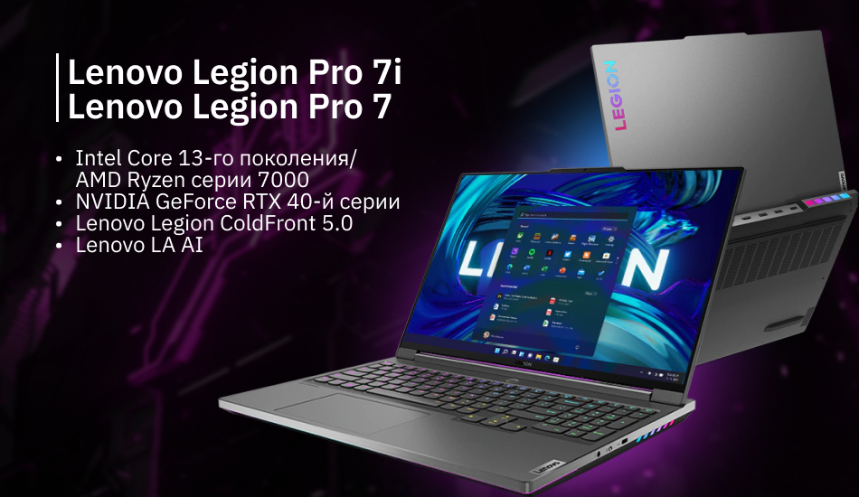 Lenovo представила самые мощные в мире 16-дюймовые игровые ноутбуки на базе ИИ