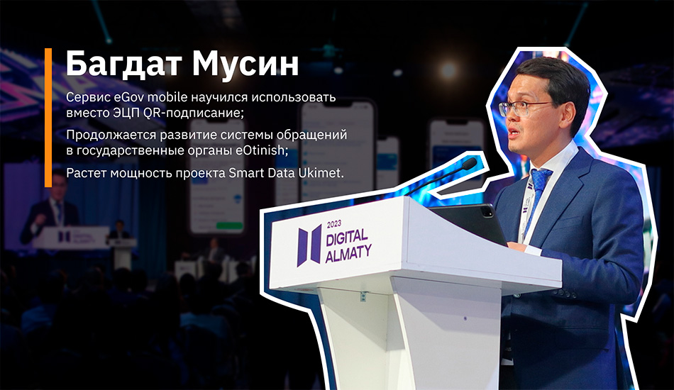 Главный месседж форума Digital Almaty: Казахстану нужны «человекоцентричные» технологии