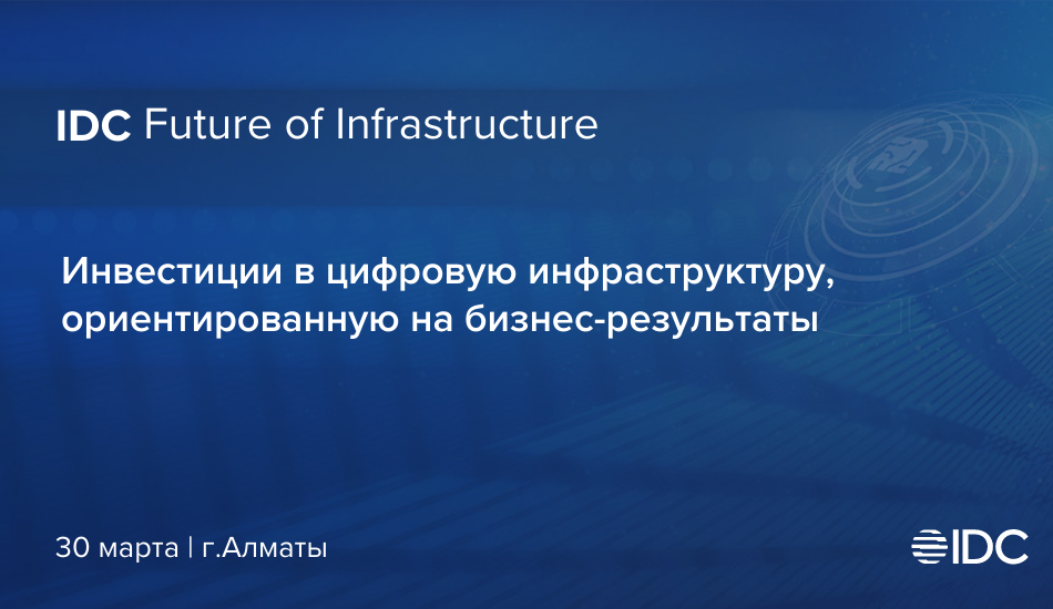 IDC Future of Digital Infrastructure