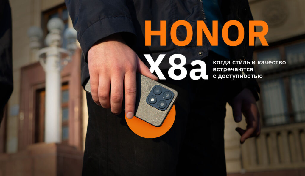 Новый HONOR X8a: когда стиль и качество встречаются с доступностью