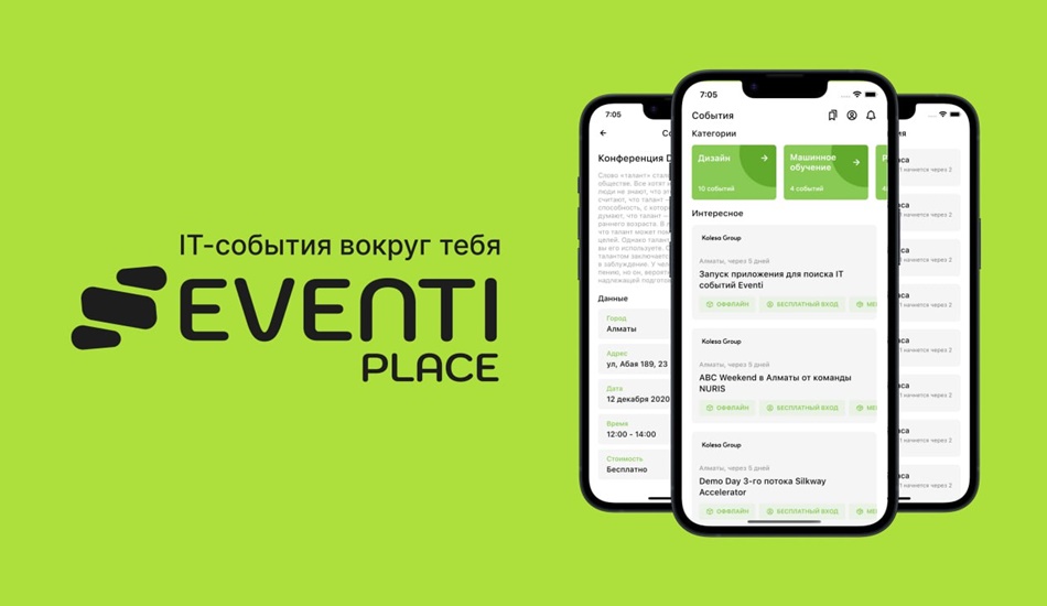 EVENTI Place – приложение, где собраны все IT-события страны