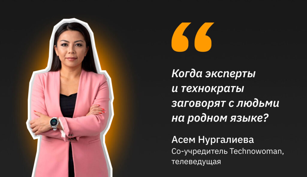 Когда казахский язык станет языком высоких технологий? Размышления ИТ-редакторов Казахстана