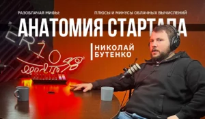 облачные решения