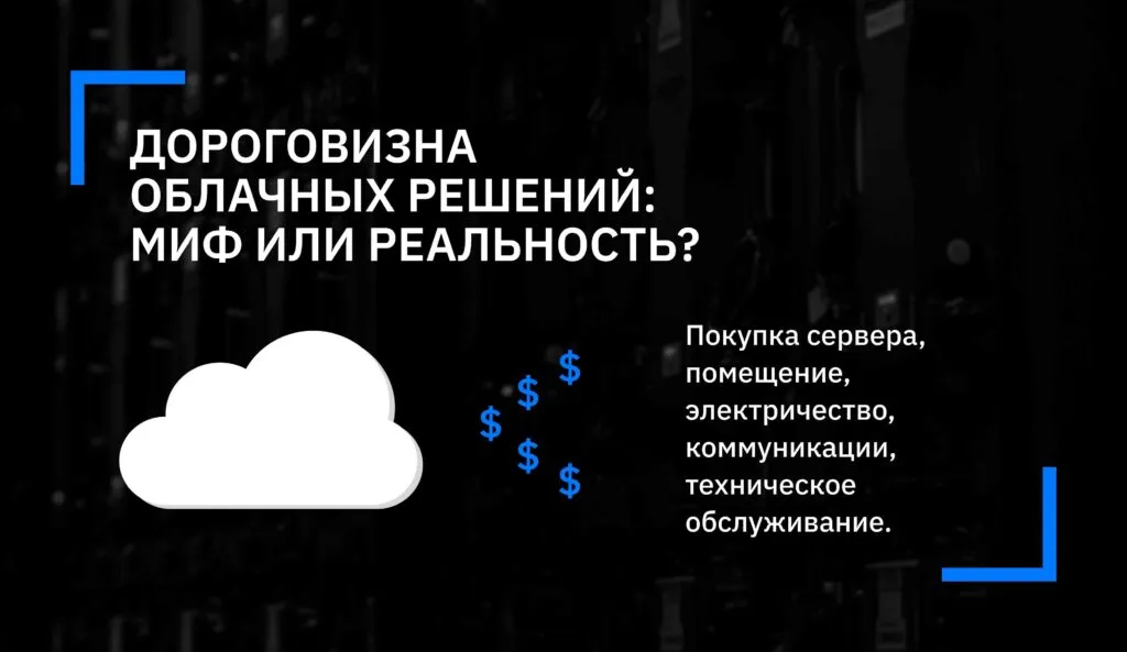 облачные решения 2