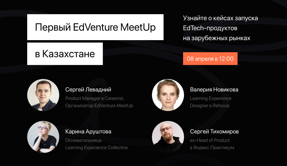 EdVenture MeetUp: Образование в цифровую эпоху