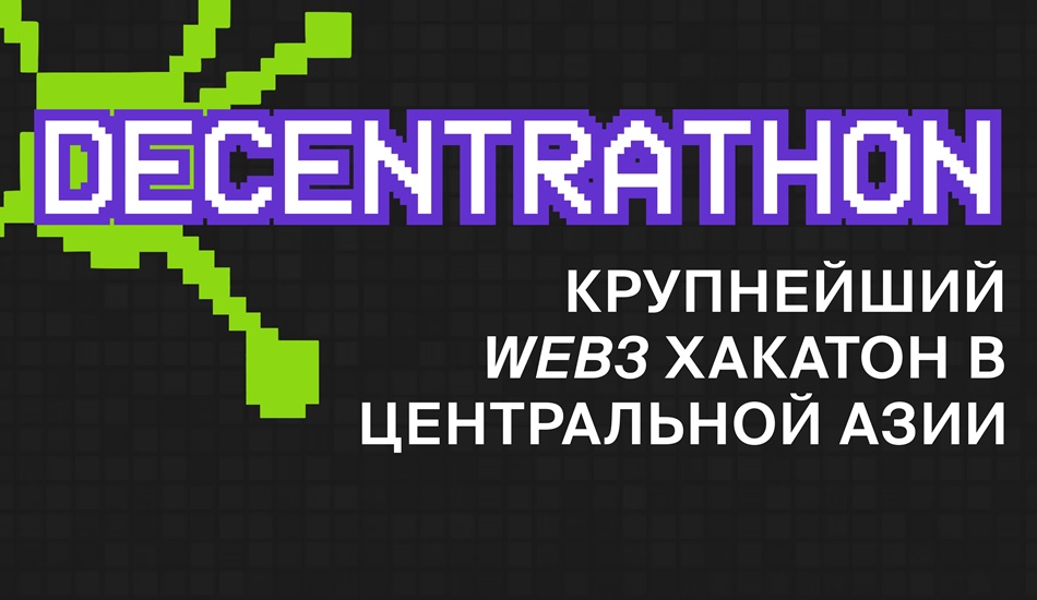 В Казахстане пройдет крупнейший в регионе Web3 Хакатон – Decentrathon