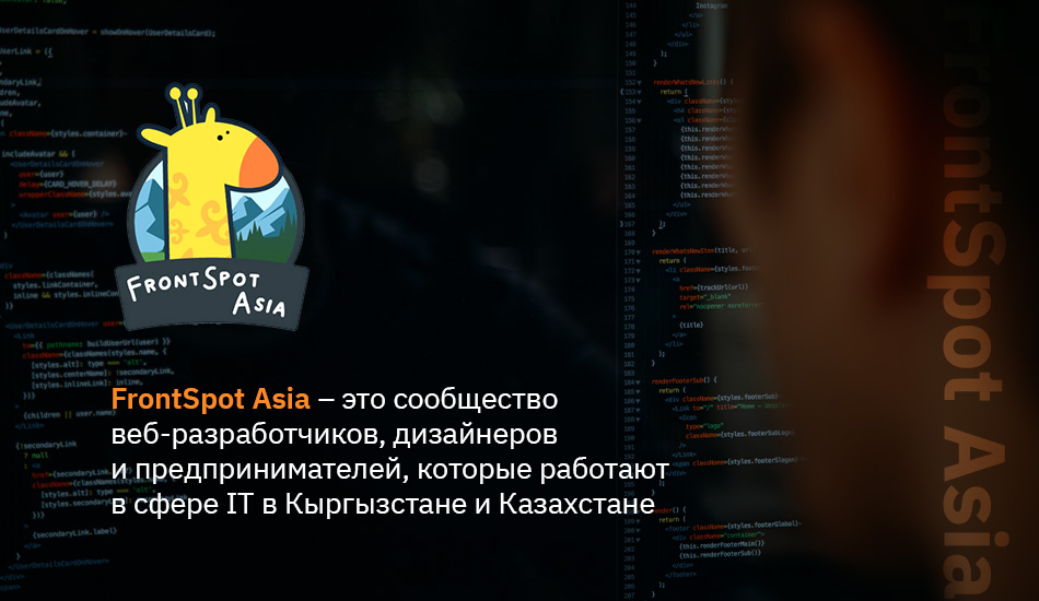 IT-сообщества Центральной Азии