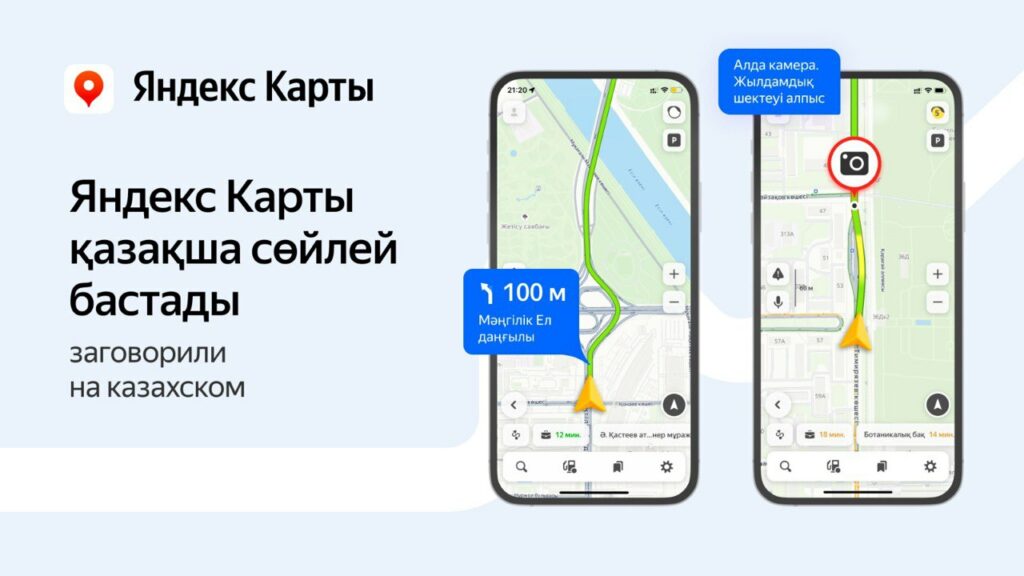 Яндекс Карты заговорили на казахском языке
