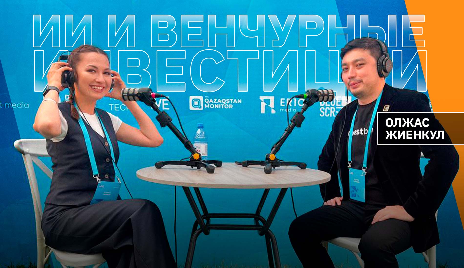 ИИ и венчурные инвестиции: путь к Единорогу в Казахстане