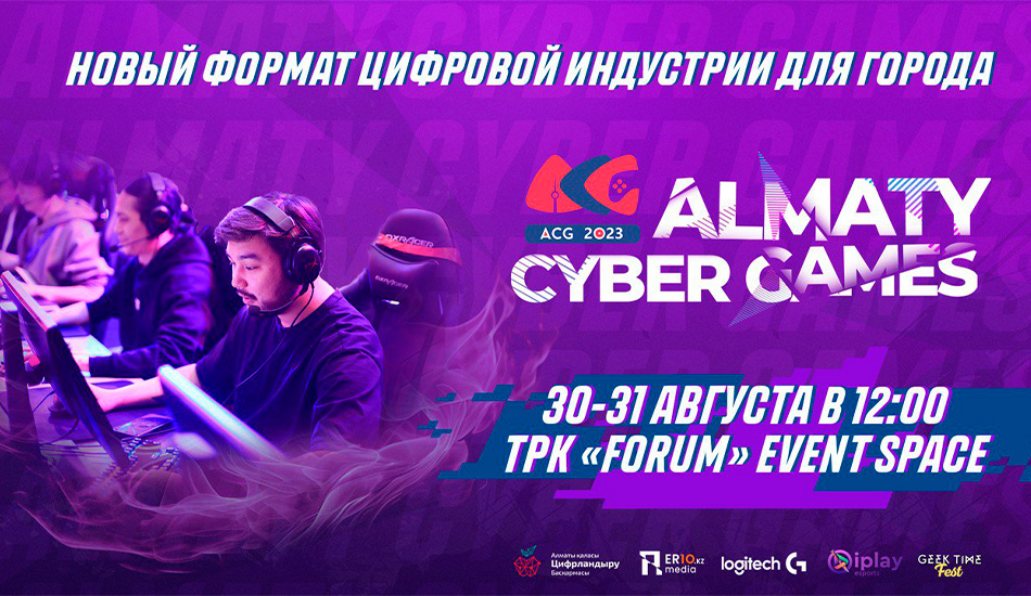 Almaty Cyber Games – новый формат цифровой индустрии